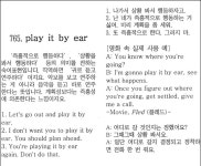 [스크린 영어]765. play it by ear