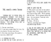 [스크린영어]768. ones own boss