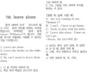[스크린 영어]788. leave alone