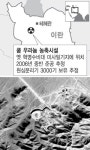 이란 비밀 핵시설 조사착수…IAEA 사찰단 현지로 이동