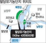 [르포]팔당 유기농단지 ‘생존 기로의 농민들’