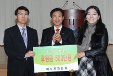 여수지역 기관·단체, 연말 ′사랑 나눔 ′