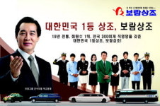 [2009경향히트상품]보람상조 ‘프리미엄 360’