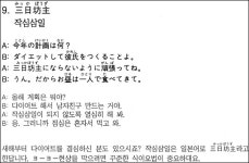 [곤니치와, 일본어]9회