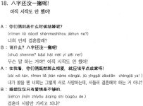 [니하오, 중국어](18) 아직 시작도 안 했어!