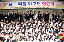 인천시 남구 리틀야구단 창단