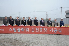 순천 해룡산단에 (주)스틸플라워 착공