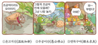 [이야기로 익히는 한자상식]우공이산(愚公移山)