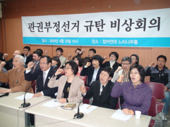 시민단체들 “이대통령, ‘관권부정선거’ 사과해야”