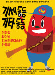 이한철·킹스턴루디스카·와이낫·한음파  부당해고 노동자 콘서트로 ‘응원’