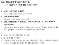 [니하오, 중국어](102) 돈 빌려서 한 평생 살아가려는 거야?