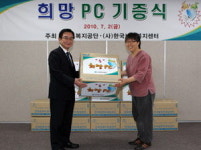 ‘희망PC 기증’ 행사