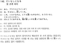 [곤니치와, 일본어](146) 못 쓰게 되다
