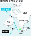 진도 - 해남 어민 ‘마로해역 분쟁’ 10년 만에 재현