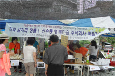 서울 안의 행복마을을 꿈꾸는 사회적기업 ‘신수동 주식회사’