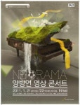음악인 양방언. 영상콘서트 ‘NEORAMA’