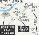 대추리 이주민 “논밭잃고 받은 돈 집값 내니 무일푼”