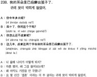 [니하오, 중국어](238)귀에 못이 박히게 들었어