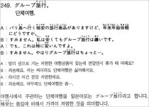 [곤니치와, 일본어](249) 단체여행.