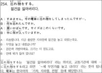 [곤니치와, 일본어](254) 물건을 잃어버리다.