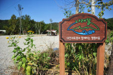 [한국의 캠핑장]어린 꿈나래를 펼치는 나눔의 장, 대천애육원 나래뜰 캠핑장