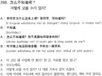[니하오, 중국어](268) 어떻게 모를 수가 있지?