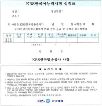 우리나라 대학생의 자격 ! 한국판 토익 - ‘ 한국어능력시험 ’