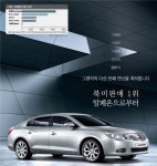 참신성 떨어지는 알페온 광고, 그랜저 발목잡기?