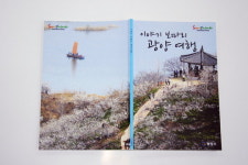 광양시, 즐거운 광양이야기 책자 펴내