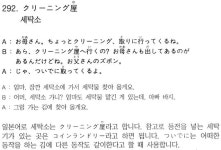 [곤니치와, 일본어](292) 세탁소