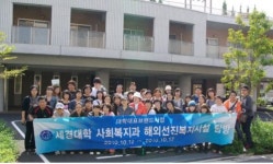 세경대학교 사회복지과 해외선진복지시설 탐방