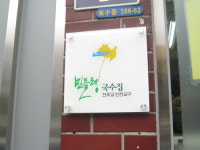 [서영남]세상과 다르게 살아가는 세상 안의 수도자
