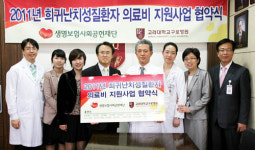 [의료정보]고대구로병원, 희귀난치성질환자 의료비 지원