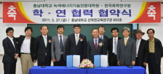 [충남대] 녹색에너지기술전문대학원-한국화학연구원 협약