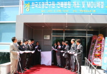 [원광대] 한국조명연구원 전북분원 개소식