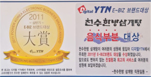 요즘 뜨는 창업아이템, 천수한방삼계탕으로 삼복더위 멀리멀리