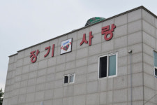 청정무공해지역 장기면 대표 홍보브랜드 ‘장기사랑’