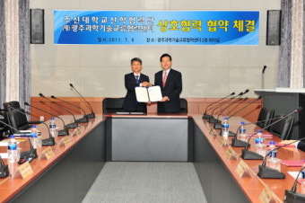 [조선대] 광주과학기술교류협력센터와 상호협력 MOU