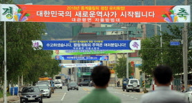 들뜬 강원도 “세계적 관광지 기대”