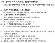 [니하오, 중국어](414) 소고기를 살짝 익히는 게 좋나요, 아니면 적당히 익히는 게 좋나요?