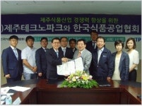 [식품]식공협, 제주테크노파크와  MOU 체결