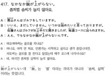 [곤니치와, 일본어](417) 좀처럼 솜씨가 늘지 않아요.