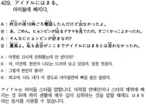 [곤니치와, 일본어](429) 아이돌에 빠지다.