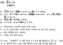 [곤니치와, 일본어](439)소꿉친구.