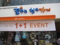 청년들에게 꿈을 드립니다, 꿈꾸는 청년가게