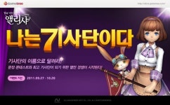 온라인게임 엘리샤 ‘나는 기사단이다’ 이벤트