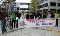“미군 환경오염 해결을” 군산 자전거평화대행진