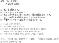 [곤니치와, 일본어](467) 거짓말로 속이다
