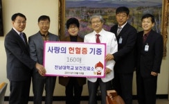 [전남대] 보건진료소, ‘사랑의 헌혈증’ 기증
