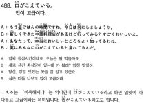 [곤니치와, 일본어](488) 입이 고급이다